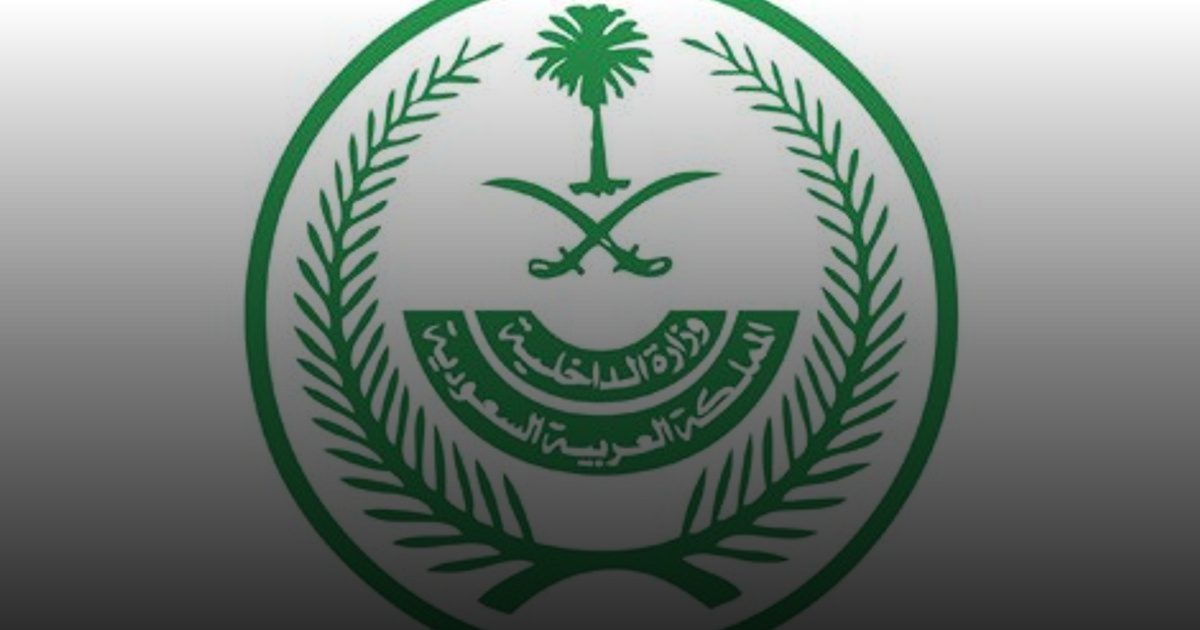 وزارة الداخلية تشارك في ملتقى الصحة العالمي 2025