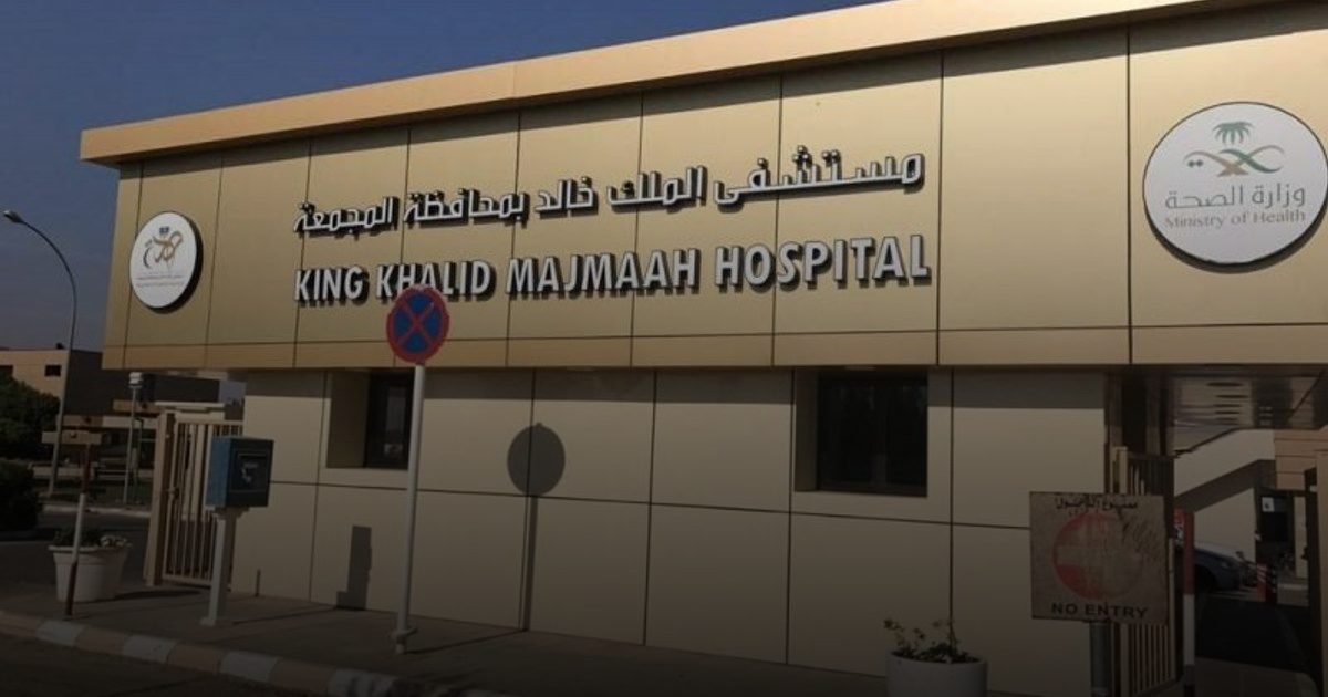 غياب طبيب "مخ وأعصاب" في مستشفى الملك خالد بالمجمعة يثير قلق الأهالي