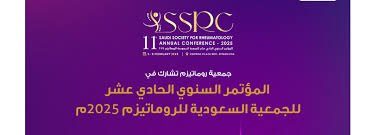 الجمعية السعودية لأمراض الروماتيزم تنظّم الملتقى العلمي الدولي 2025
