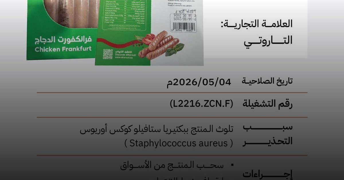 "الغذاء والدواء" تحذر من "فرانكفورت دجاج" التاروتي