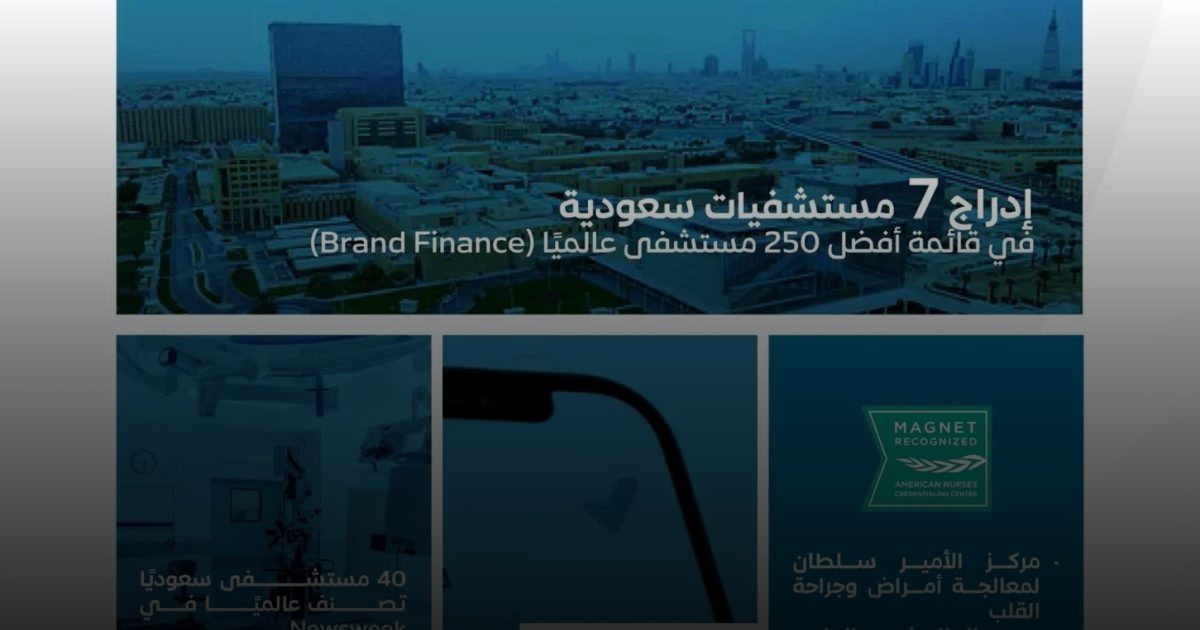 المملكة تبني منظومة وقائية شاملة تسهم في رفع متوسط عمر الإنسان