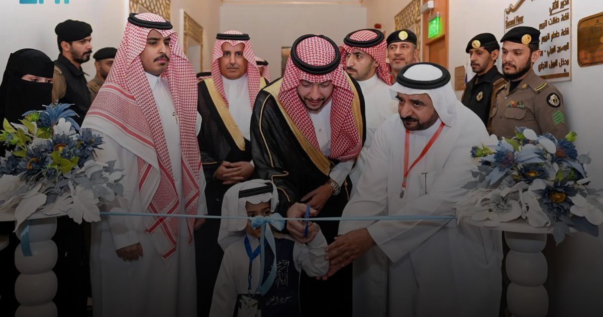 محافظ الطائف يدشن ملتقى (افهموني) لدعم التوحد