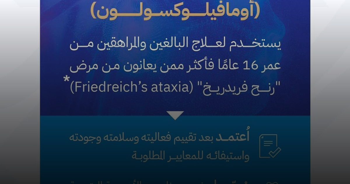 تسجيل مستحضر "سكاي كلارس" لعلاج مرض وراثي نادر يصيب الجهاز العصبي