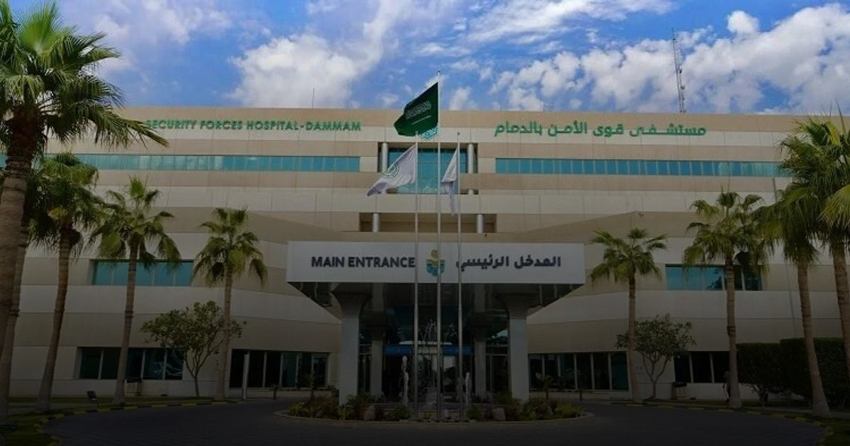 مستشفى قوى الأمن بالدمام يحصل على "مواءمة" بالفئة الذهبية
