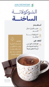 الشكولاتة الساخنة مضادة للأكسدة وتحسن المزاج ومنع تجلط الدم