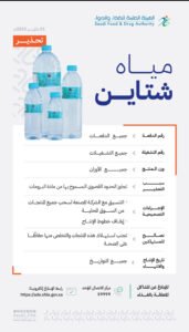 تحذير من مياه “شتاين” لتجاوزها الحدود القصوى المسموح بها من “البرومات”