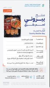 تحذير: منتج لحم بقري مجفف ملوث ببكتيريا خطيرة في الأسواق