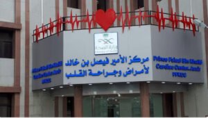 إجراء عملية نوعية لتوسيع جذع الشريان الأورطي بمركز الأمير فيصل للقلب
