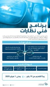 التخصصات الصحية تعلن بدء التقديم على برنامجي مساعد طبيب أسنان وفني نظارات