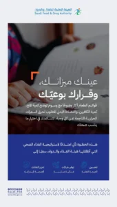 “الغذاء والدواء” تطلق ثلاث مبادرات جديدة لتعزيز النمط التغذوي الصحي للمجتمع