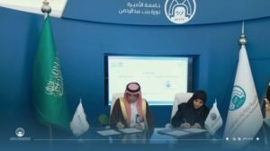 توقيع مذكرة تفاهم بين جامعة الأميرة نورة والمعهد الوطني لأبحاث الصحة