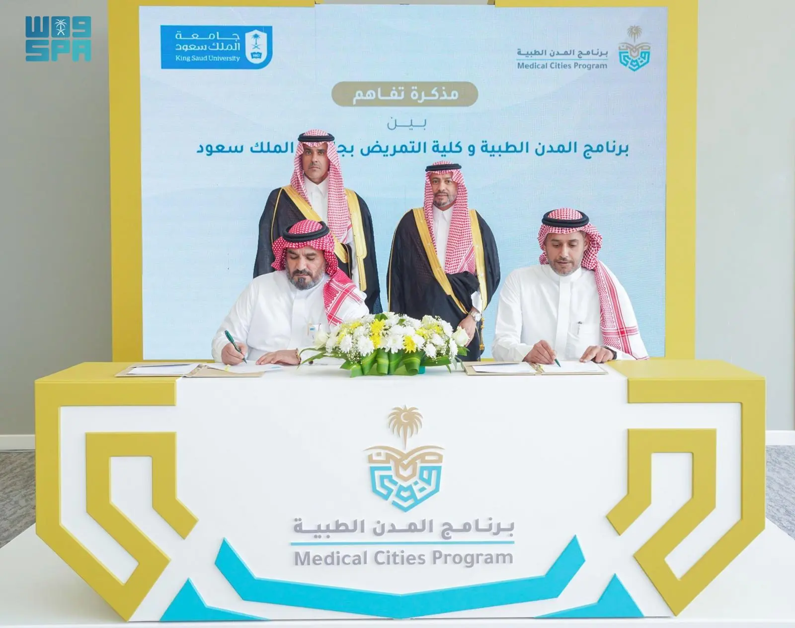 توقيع مذكرة تفاهم بين برنامج المدن الطبية بوزارة الداخلية وكلية التمريض بجامعة الملك سعود 