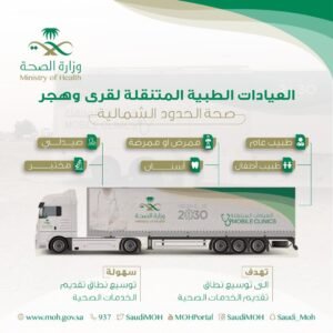 القافلة الطبية المتنقلة تنهي مرحلتها الثانية