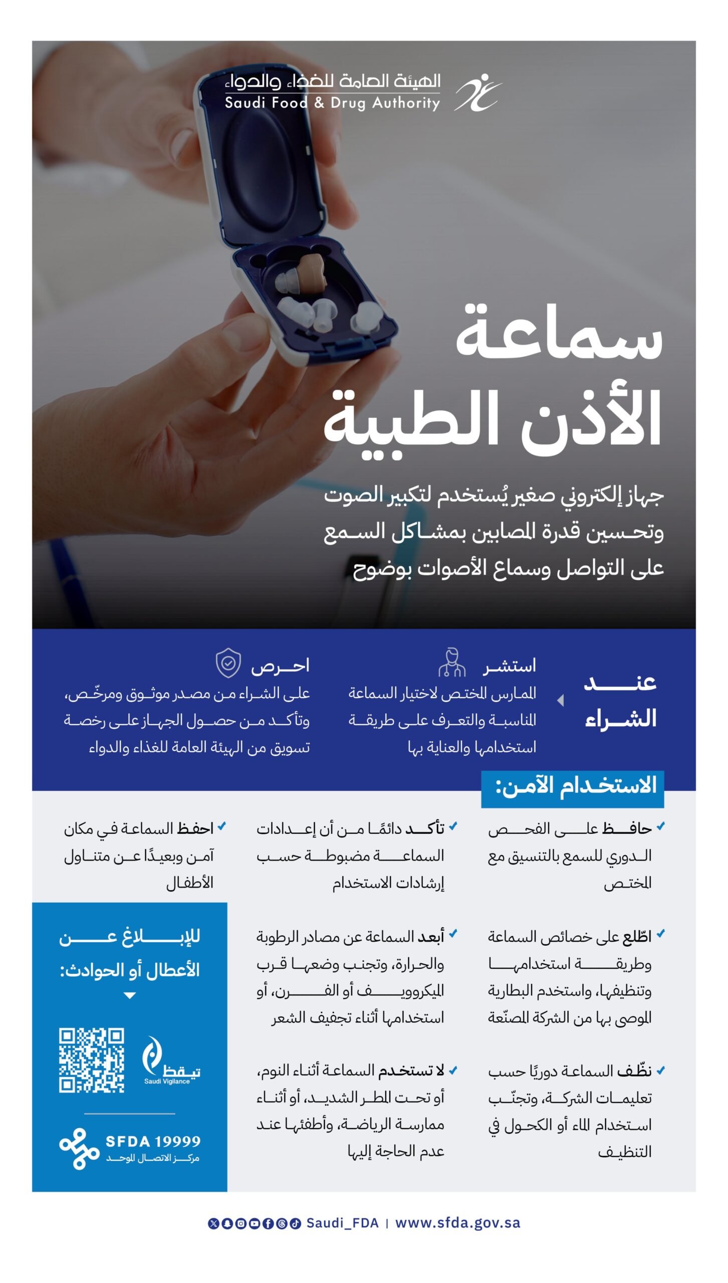 السماعة الطبية .. خطر استخدامها عند ممارسة الرياضة أو تجفيف الشعر 