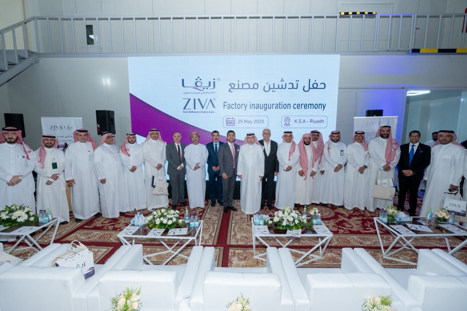 تدشين مصنع “زيڤا” بالرياض لتعزيز توطين الصناعات الصحية ورفع جودة الإنتاج المحلي 