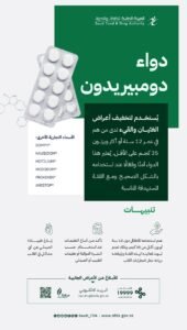 دومبيريدون يخفف أعراض الغثيان والقيء لكن بشروط وضوابط صحية