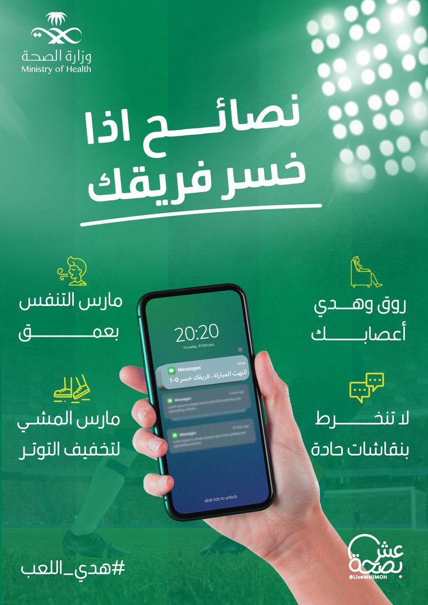 سلامة قلبك .. مباريات كرة القدم ترفع  أعداد زائري الطوارئ في المستشفيات 