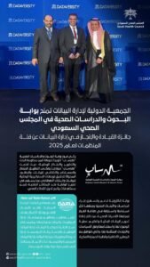 جائزة القيادة والإنجاز للمجلس الصحي السعودي من الولايات المتحدة الأمريكية
