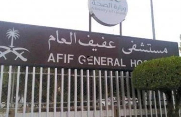 في عفيف.. فريق طبي ينقذ مريضًا بعملية جراحية نادرة ومعقدة 