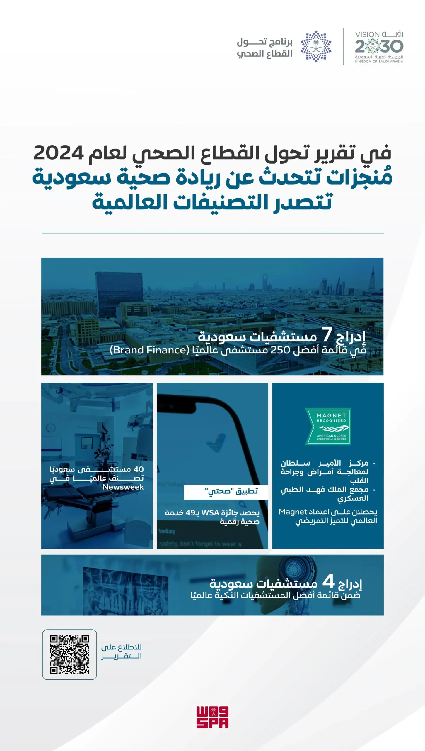 المملكة تبني منظومة وقائية شاملة تسهم في رفع متوسط عمر الإنسان