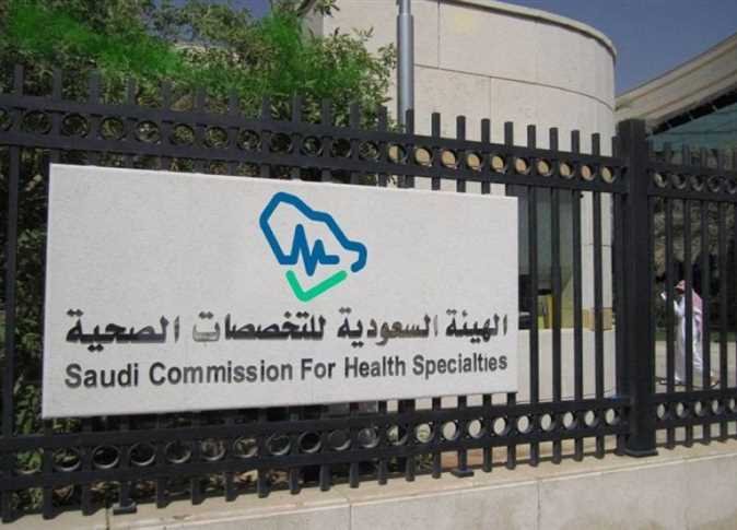 إعلان نتائج القبول لبرامج البورد السعودي في الاختصاصات الرئيسية 