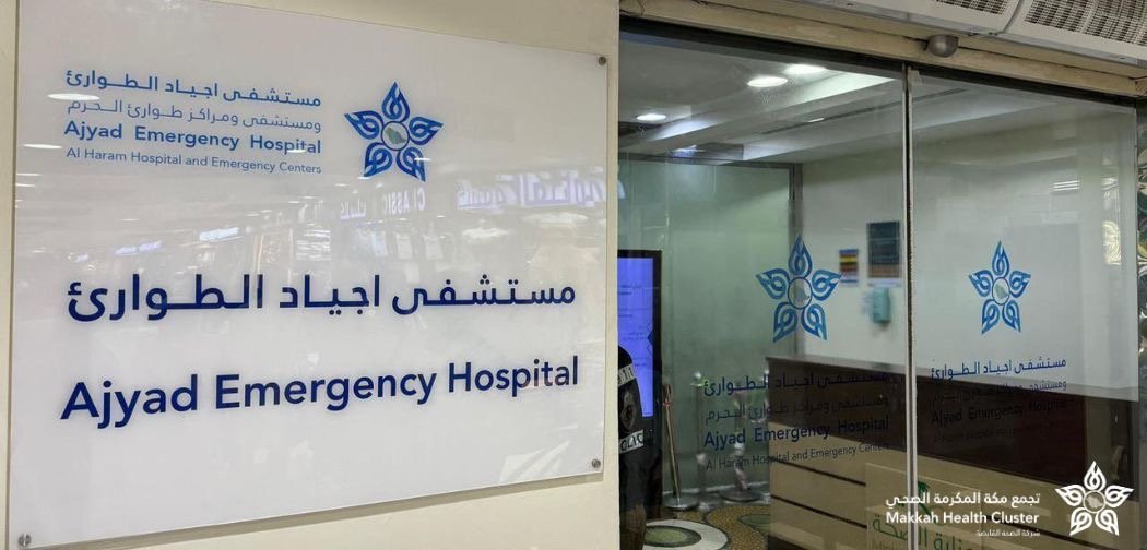 تدخل عاجل ينقذ حياة زائر ماليزي من جلطة قلبية بمستشفى أجياد الطوارئ