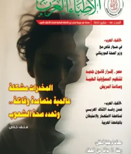 مجلة «الأطباء العرب» تصدر عددها الـ (66)