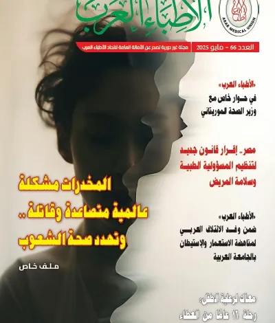 مجلة «الأطباء العرب» تصدر عددها الـ (66) 