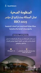 المملكة تشارك في مؤتمرBIO للتقنية الحيوية بأمريكا