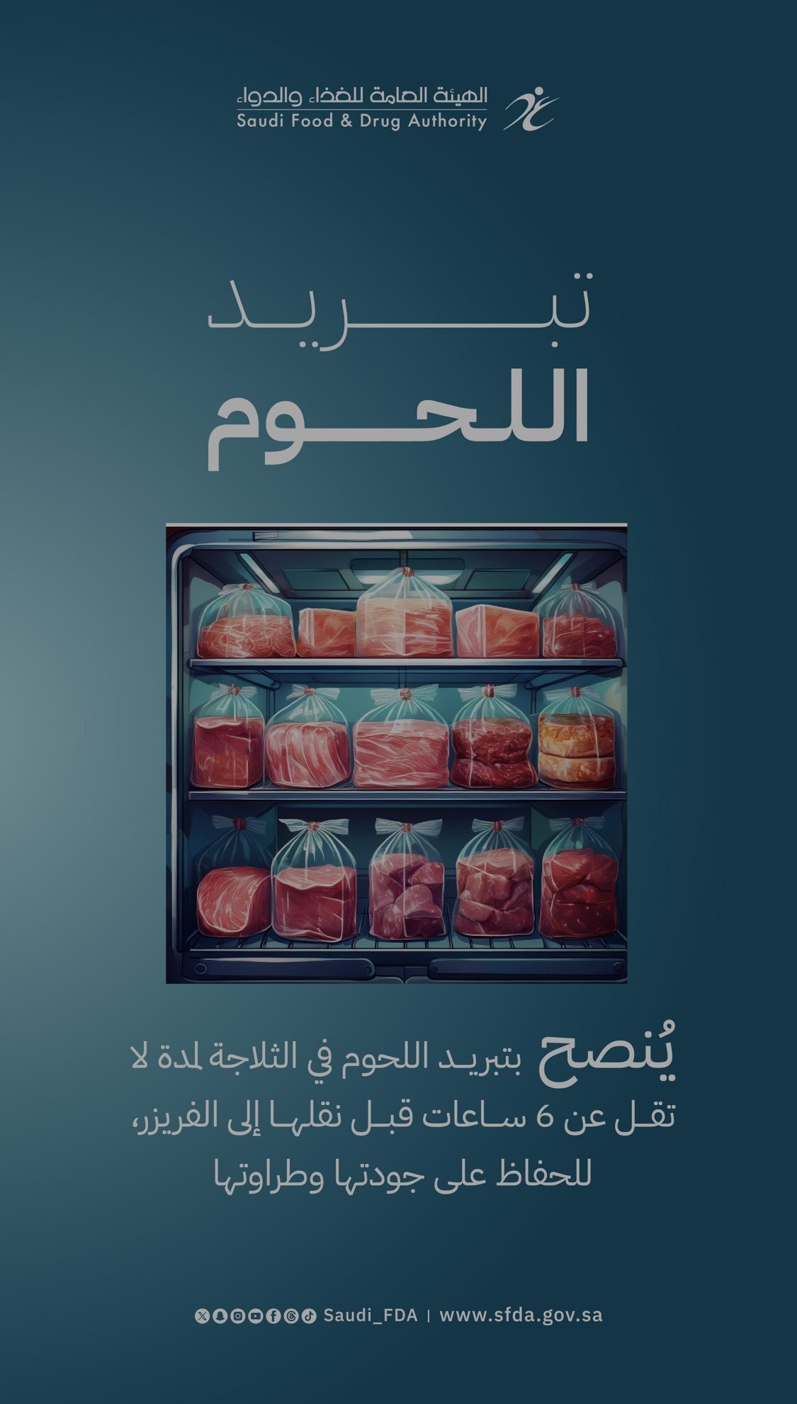 التبريد السليم بعد الذبح.. خطوة أساسية للحفاظ على جودة اللحوم