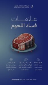 انتبه لهذه العلامات .. استهلاك اللحوم الفاسدة يضر بسلامة الصحة والأسرة