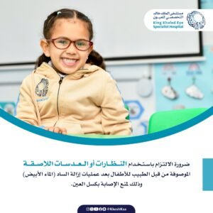ضرورة الالتزام بالنظارات أو العدسات اللاصقة بعد عملية إزالة الماء الأبيض