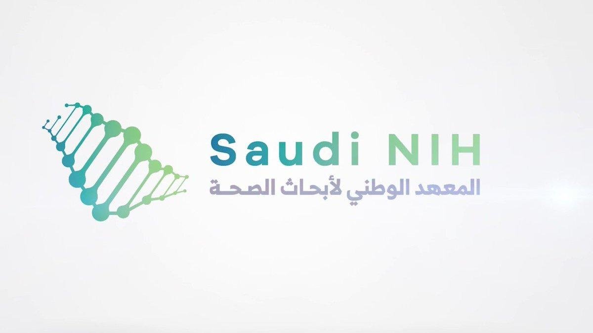 المعهد الوطني لأبحاث الصحة يطرح فرص دعم بحثية ضمن أولويات الأبحاث الصحية 