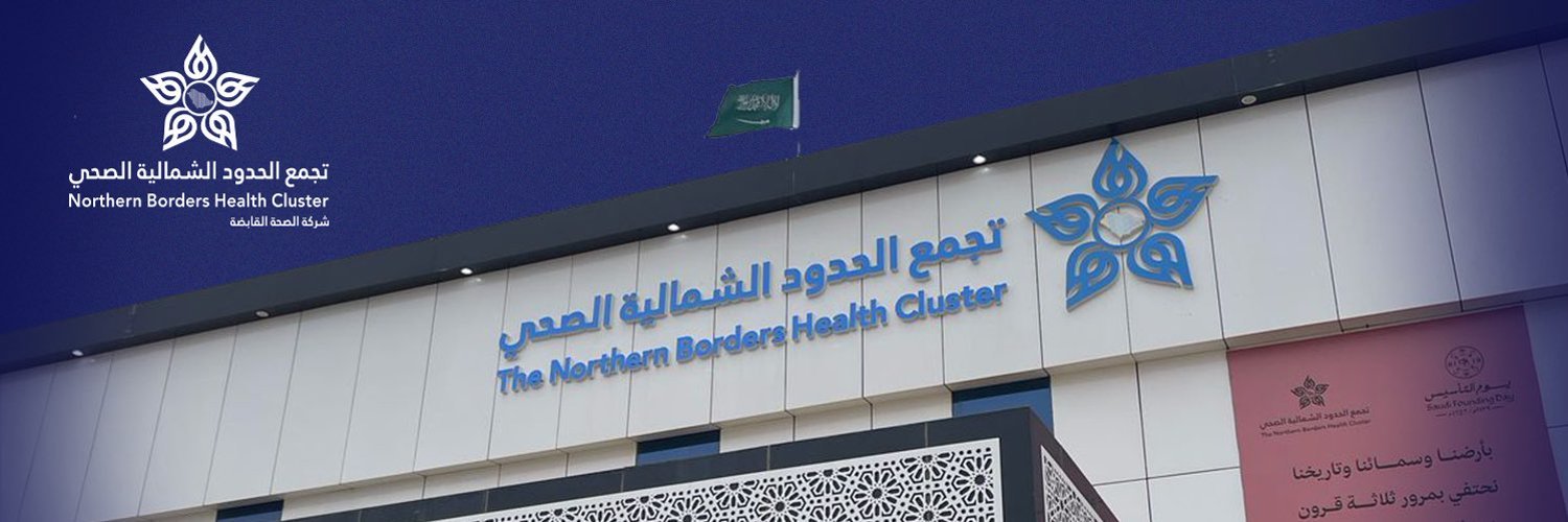 تجمّع الحدود الشمالية الصحي يُطلق حملة “صيَّف بصحة” بالشعبة 