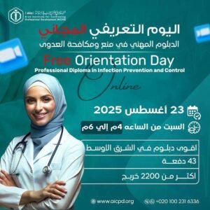 “معتمد بالأطباء العرب” ينظم يوما علميا للتعريف بـ”الدبلوم المهني لمكافحة العدوى”
