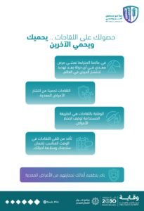 الصحة: التطعيم خط الدفاع الأول ضد الأمراض
