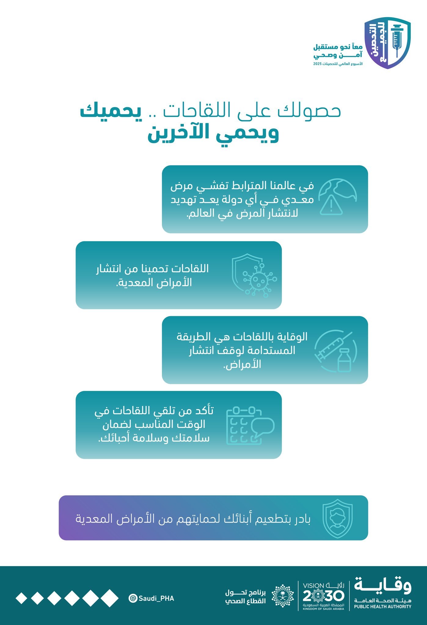الصحة: التطعيم خط الدفاع الأول ضد الأمراض
