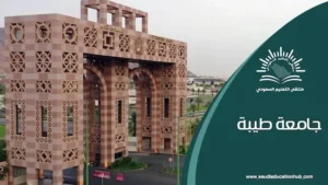 طلاب ومنسوبو جامعة طيبة بالمدينة المنورة يشاركون في الحملة الوطنية للتبرع بالدم