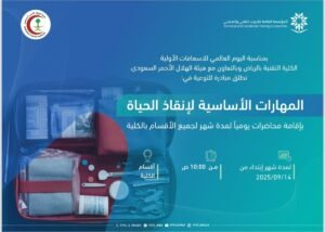 الكلية التقنية بالرياض تطلق مبادرة لتعزيز المهارات الأساسية لإنقاذ الحياة