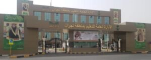 “تعليم نجران” يشارك في الحملة الوطنية للتبرع بالدم