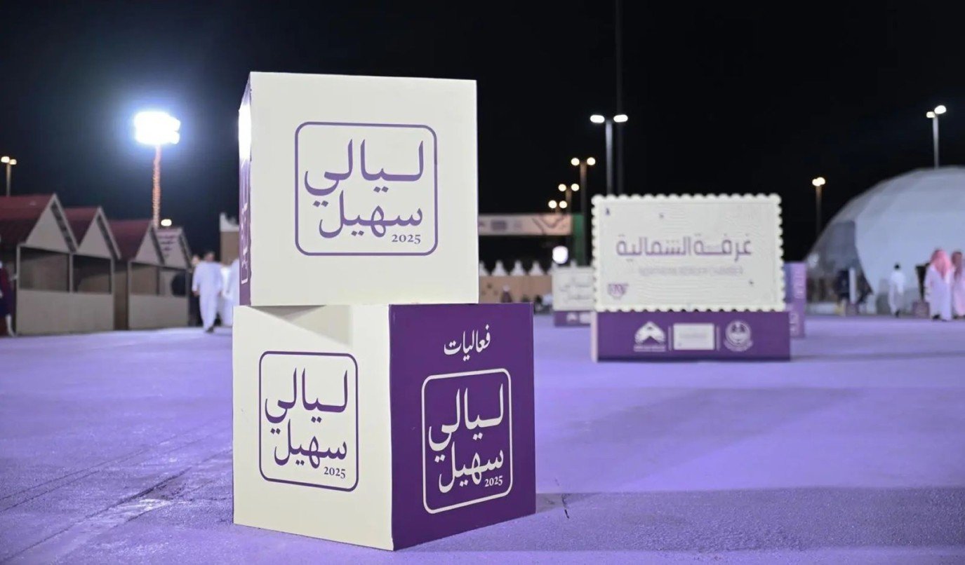 صحة الحدود الشمالية تسلط الضوء على الفرص الاستثمارية الصحية في مهرجان ليالي سهيل