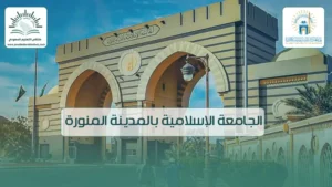  الجامعة الإسلامية بالمدينة المنورة تُطلق حملة للتبرع بالدم