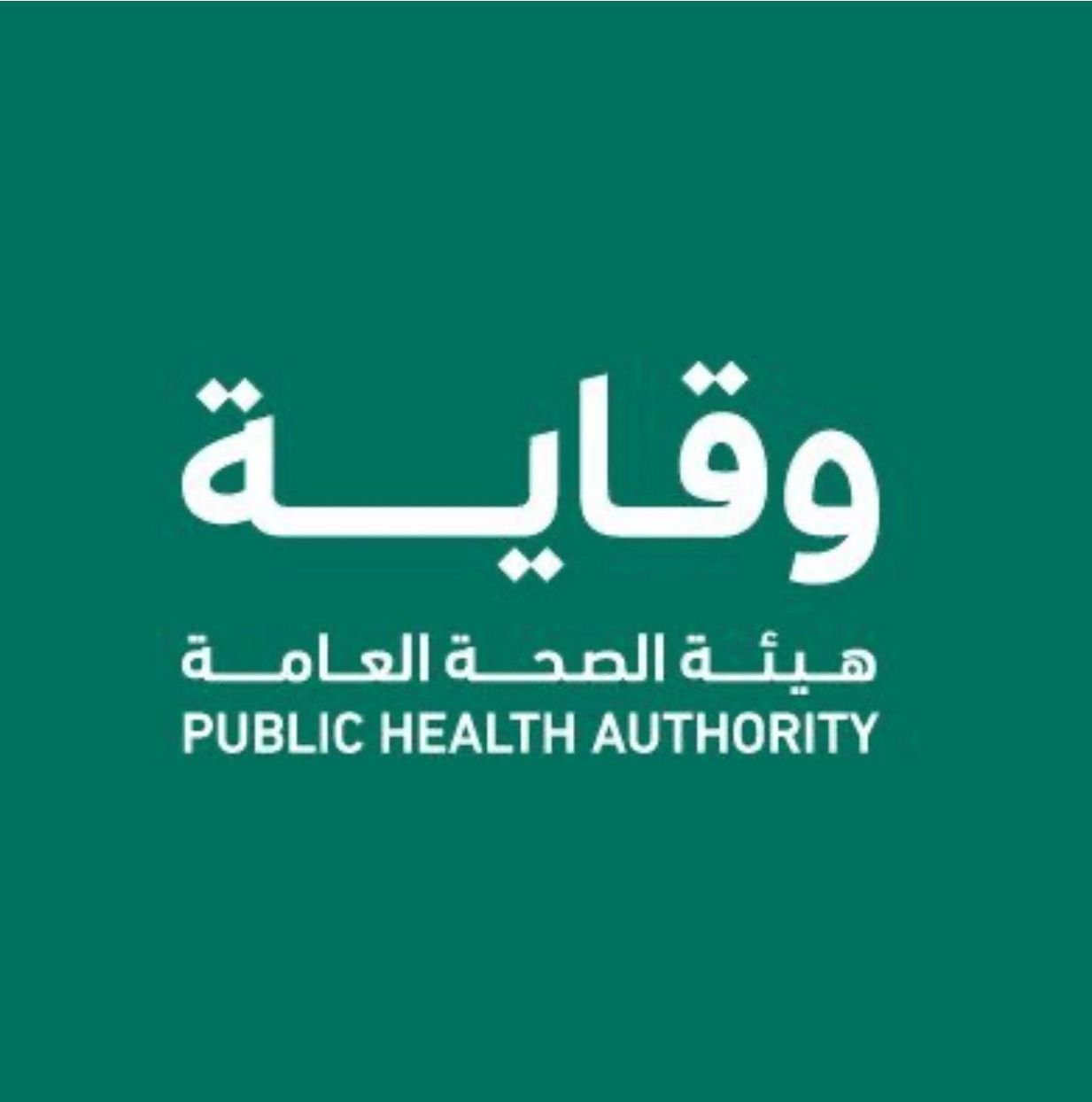 انطلاق انتقال مهام “الصحة العامة” من الوزارة إلى “وقاية” 