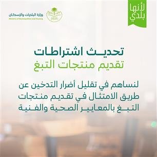 تخصيص 30% من مساحة المطاعم لغير المدخنين ضمن اشتراطات التبغ الجديدة