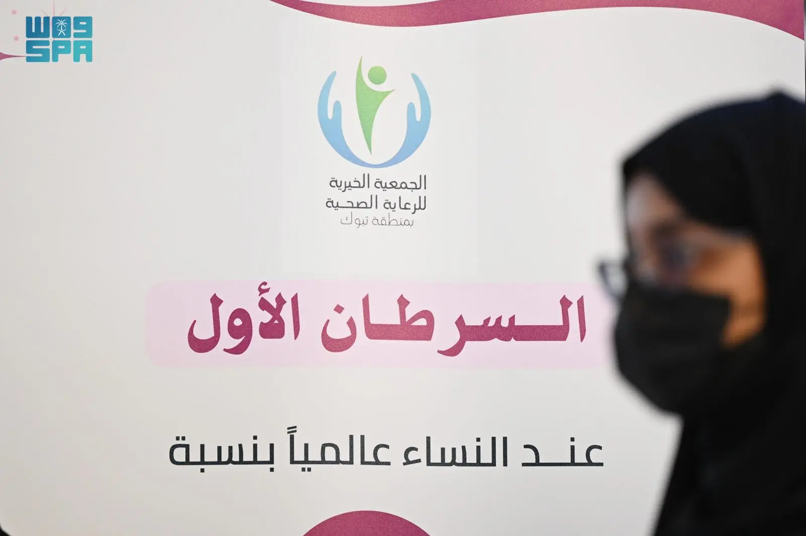 الجمعية الخيرية للرعاية الصحية بتبوك تشارك في فعاليات شهر التوعية بسرطان الثدي