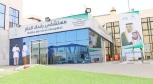 مستشفى رفحاء العام يحصل على اعتماد “سباهي”