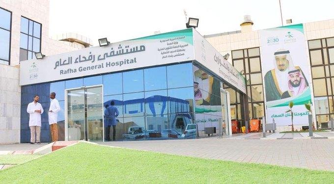 مستشفى رفحاء العام يحصل على اعتماد “سباهي”