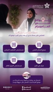 “تجمع الشرقية الصحي” يحدد 7 نقاط للفحص عن سرطان الثدي