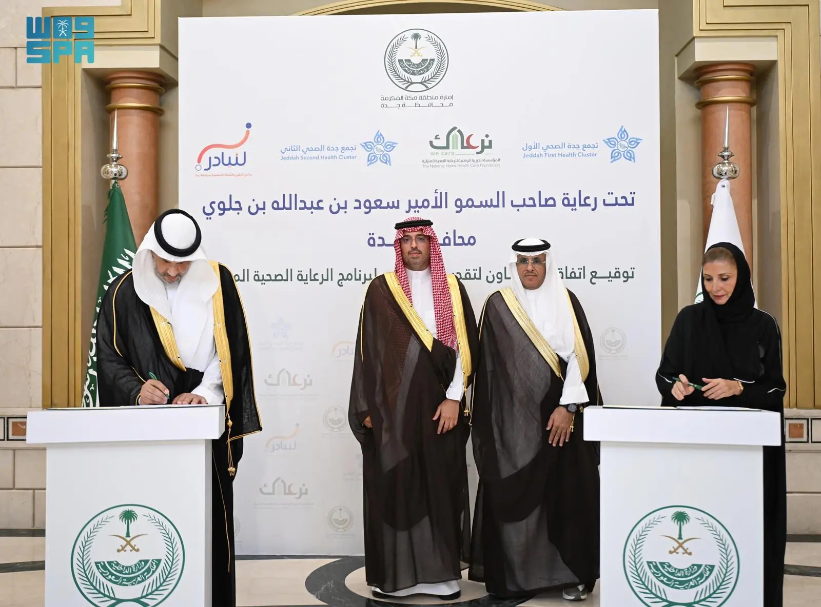 مُحافظ جدة يشهد توقيع مذكرة تعاون لتقديم خدمات الرعاية الصحية المنزلية 