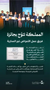 الصحة العالمية تكرّم المملكة تقديرًا لجهودها في مكافحة الأمراض غير السارية